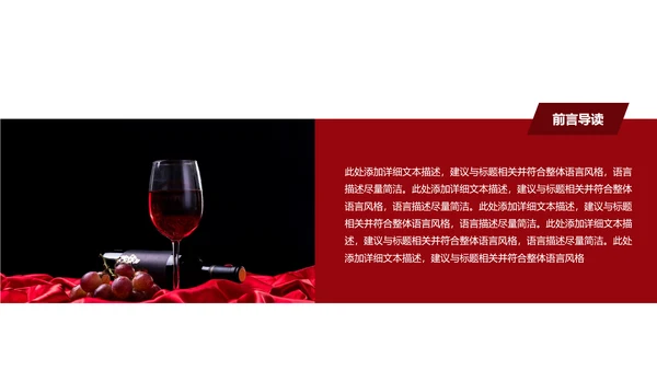 高档红酒ppt模板葡萄酒产品介绍