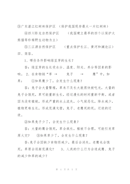 小学五年级上册科学复习资料讲解.docx