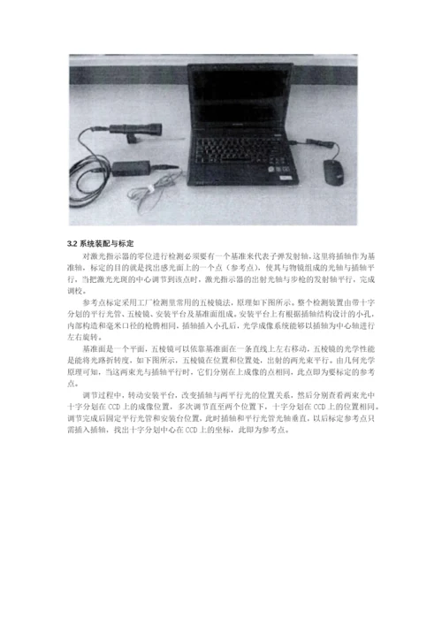课程设计(论文)-零位仪的校正.docx
