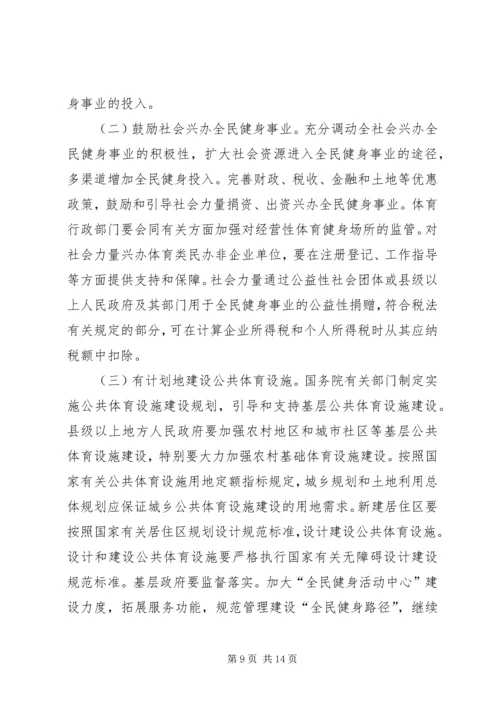 全民健身工作计划.docx