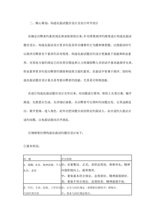 2023年面试是招聘过程中非常关键的一个环节.docx