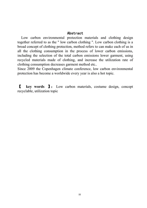 低碳环保材料在服装设计中的应用