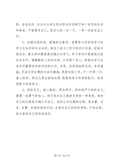 学校纪律作风整改措施思想汇报.docx