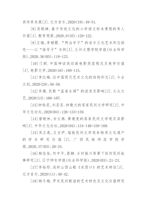民间文学的价值论文参考文献.docx