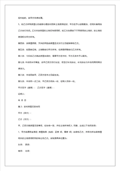 南京市房屋买卖合同南京市房产交易中心