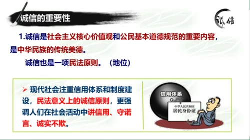 4.3诚实守信课件(共30张PPT)