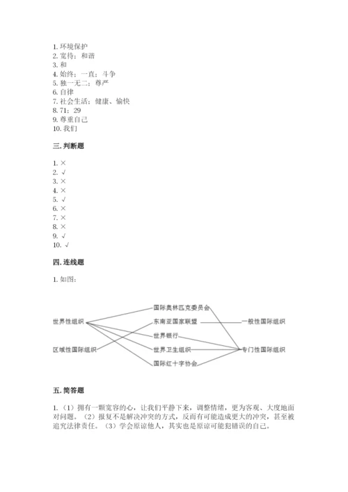 小学六年级下册道德与法治期中测试卷附答案【培优b卷】.docx