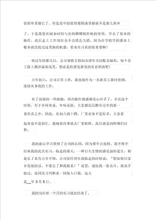 实用的会计实习总结范文锦集八篇最新