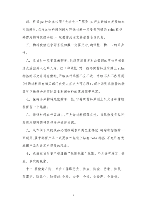 仓库管理工作制度11篇.docx