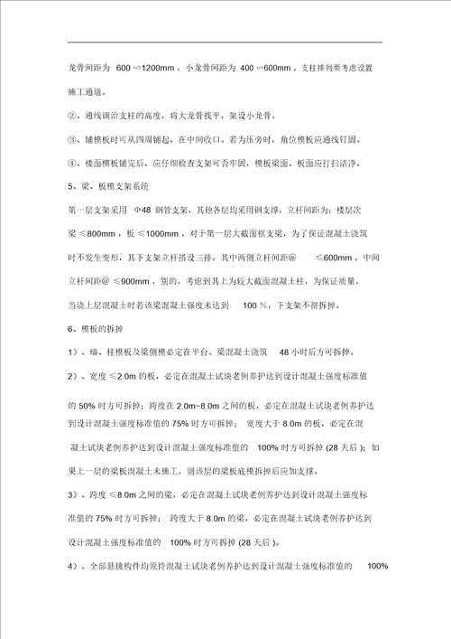 土建看台施工组织方案