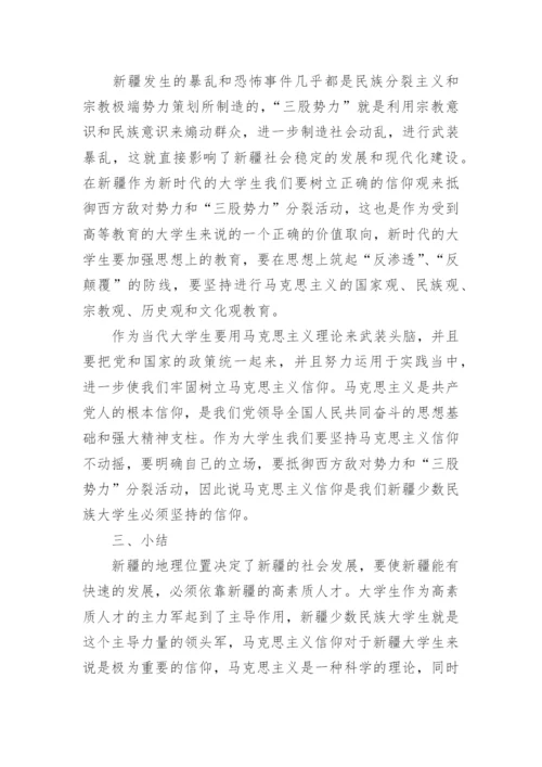 大学生树立马克思主义信仰的重要意义探讨论文.docx