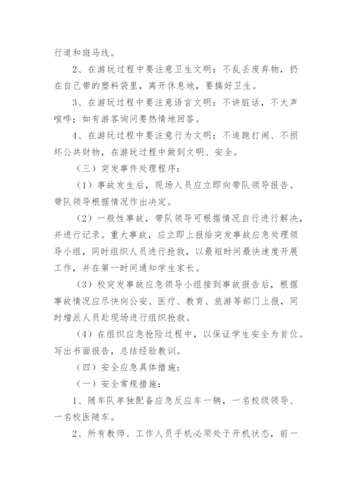 中小学研学旅行活动方案_1.docx
