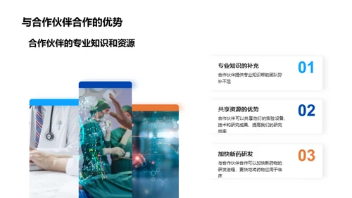 药物化学合成的新篇章