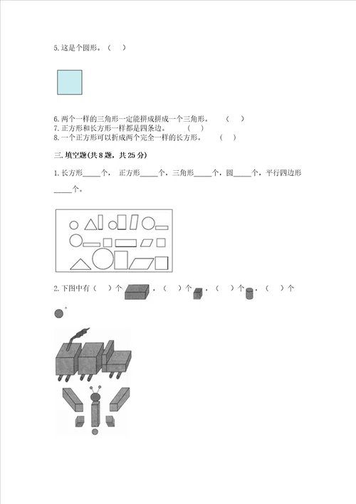 冀教版二年级下册数学第五单元 四边形的认识 测试卷附参考答案名师推荐