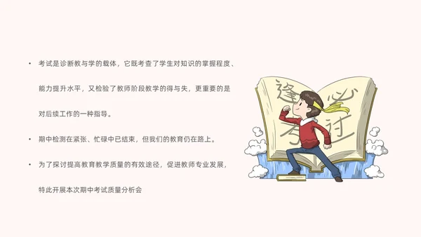 粉色插画风创意形状书本教师成绩分析会成绩质量分析