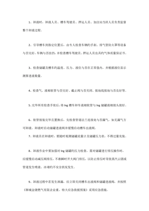 加气站岗位职责汇编.docx