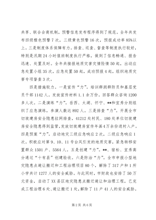 地灾防治工作情况报告.docx