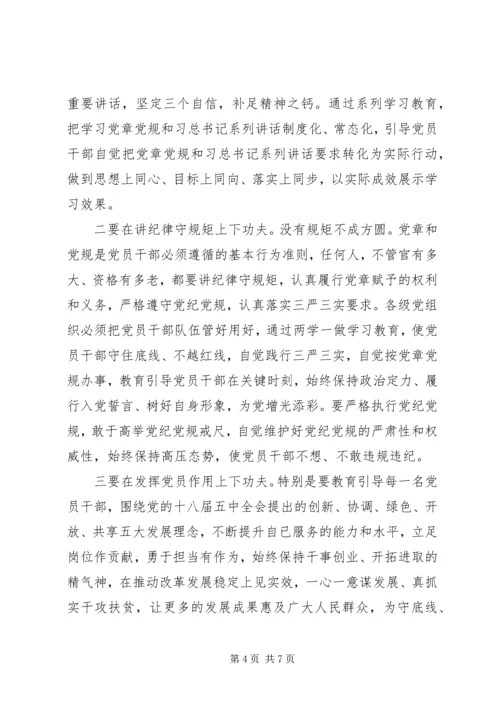 基层两学一做学习心得体会3篇 (2).docx