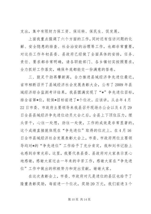 全县一季度经济运行分析会致辞提纲.docx