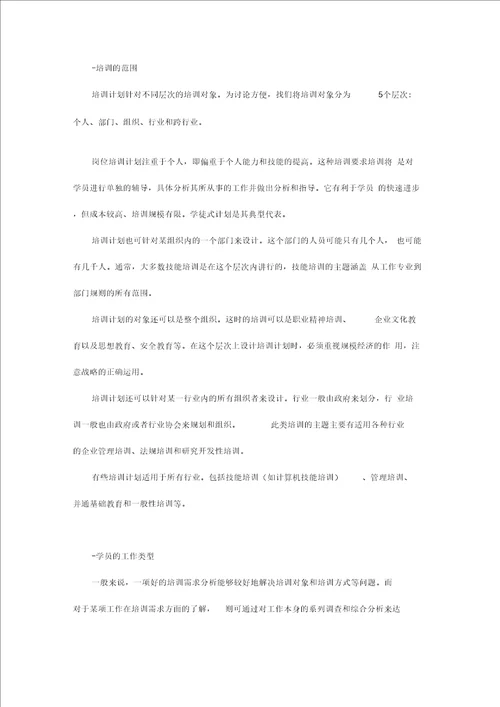 企业培训计划制定五大要点演示教学