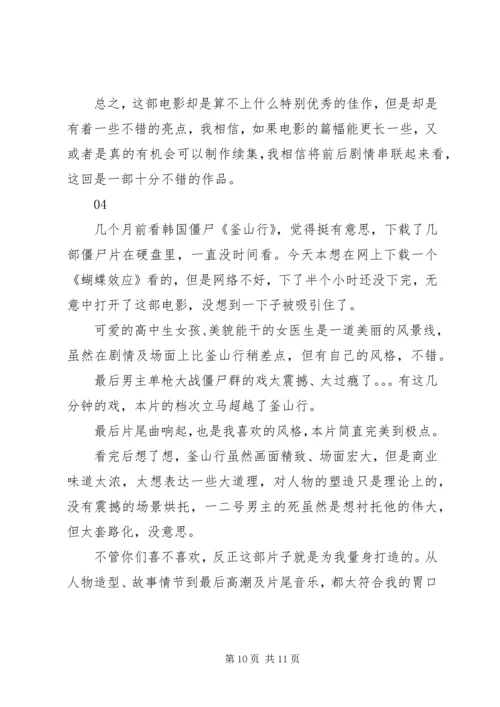 请叫我英雄观后感精选.docx