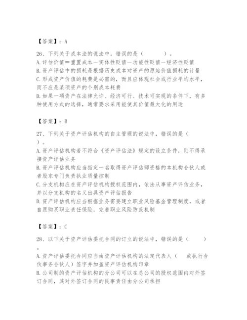 资产评估师之资产评估基础题库参考答案.docx