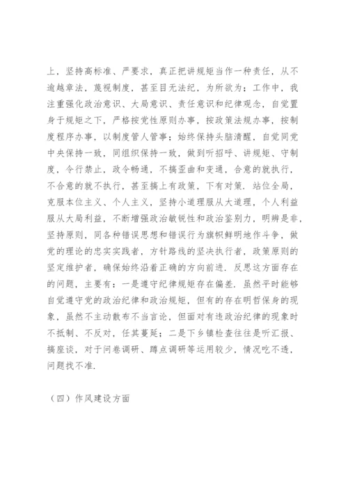 以案促改专题民主生活会个人对照检查发言材料2022三篇.docx