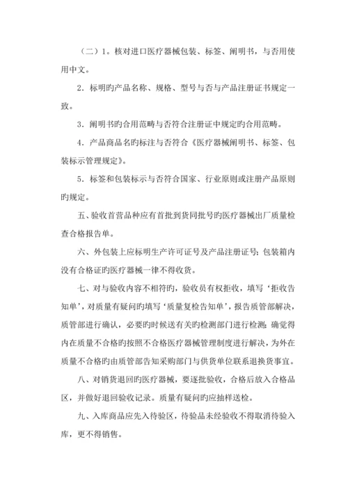 医疗器械经营质量管理新版制度.docx