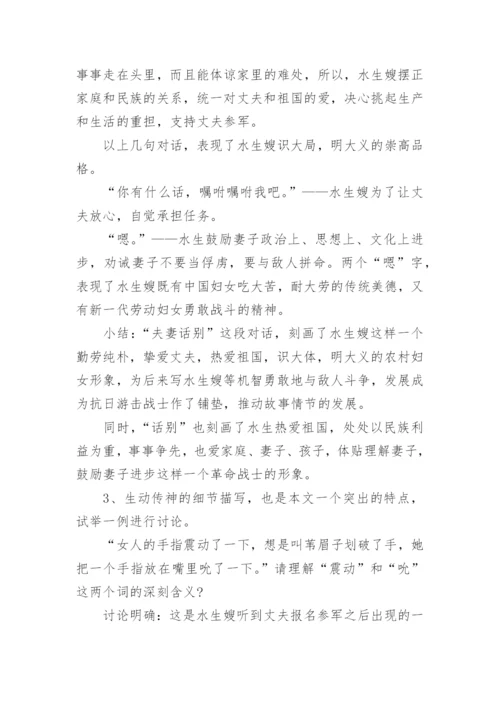 荷花淀教学设计.docx