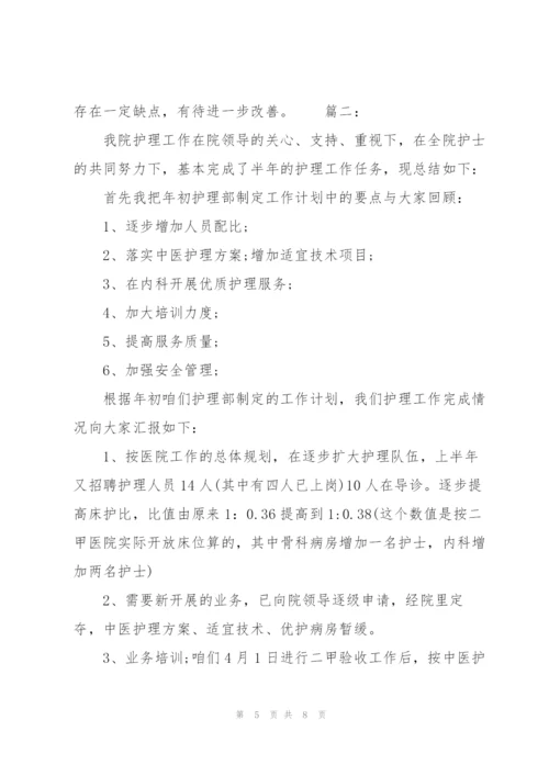 护理职员个人半年工作总结范文.docx