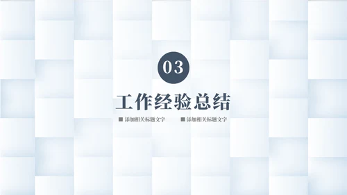 简约风年终总结灰蓝色通用PPT模板