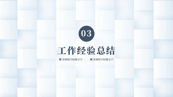 简约风年终总结灰蓝色通用PPT模板