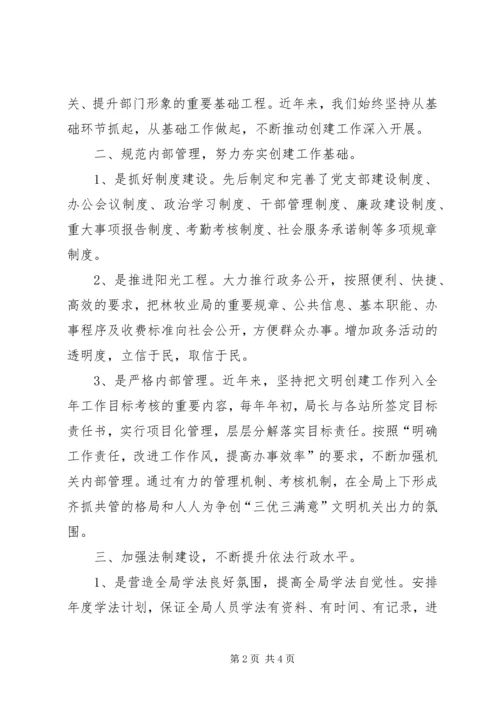 县林牧业局努力创建“三优三满意”文明机关 (3).docx