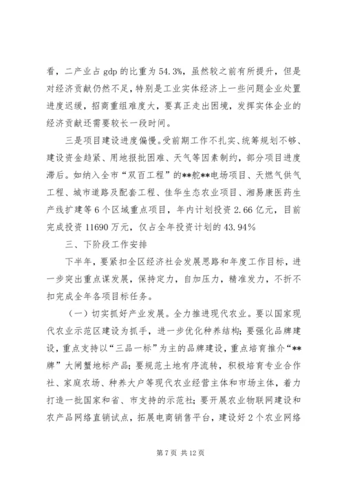 在全区经济发展重点工作推进会上的讲话.docx