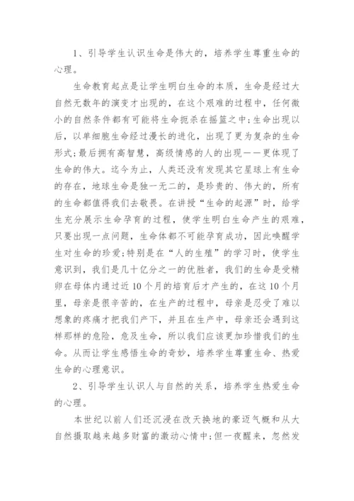 大学生生命教育论文参考范文.docx