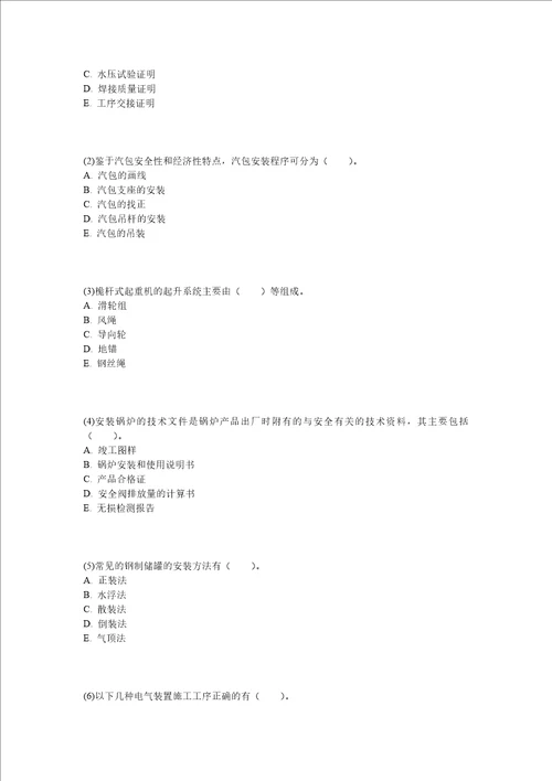 二级建造师考试机电工程管理与实务最后冲刺试卷3中大网校