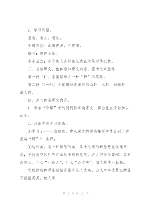 小学六年级语文教案(多篇).docx