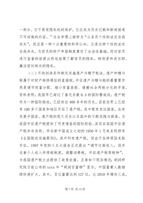 反腐倡廉工作调研报告 (3).docx