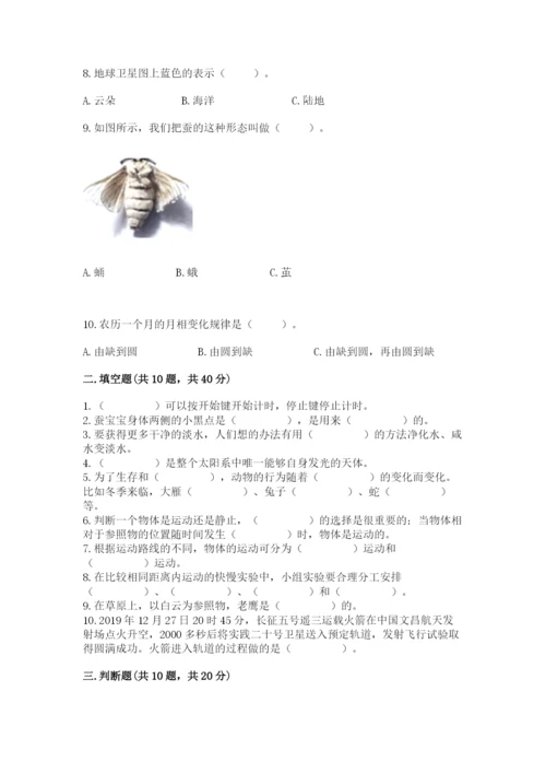 教科版三年级下册科学期末测试卷及参考答案【考试直接用】.docx