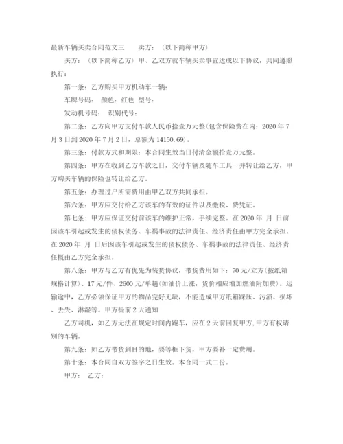 2023年车辆买卖合同格式.docx