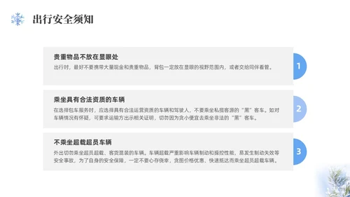 实拍大学生寒假安全教育培训PPT