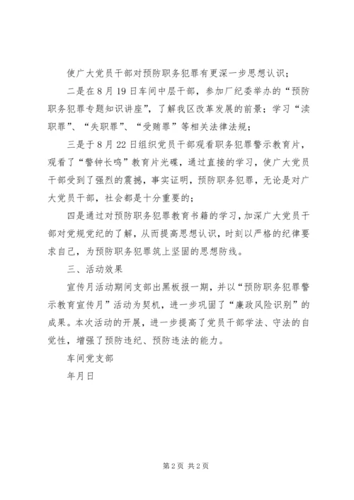 预防职务犯罪警示教育活动方案 (2).docx