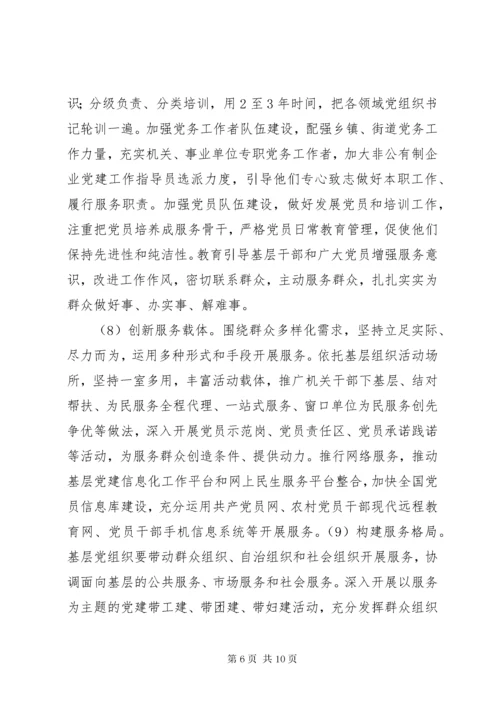 加强服务型党组织建设提升基层党组织服务能力[5篇范例].docx