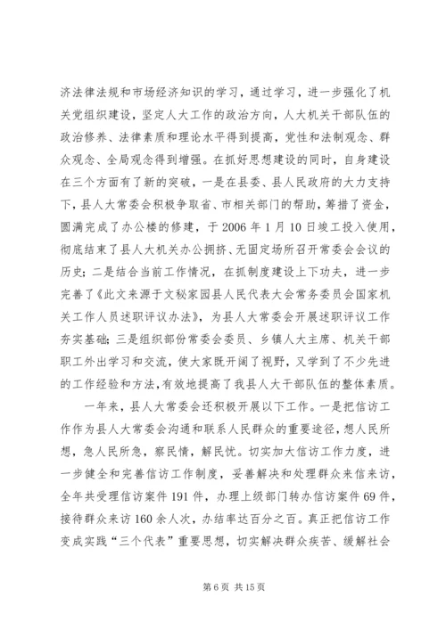 人民代表大会常务委员会工作报告精编.docx