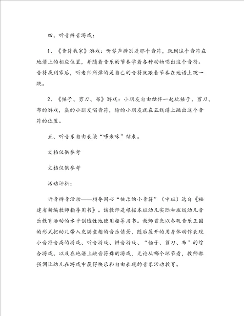 中班音乐跳动的小音符教案