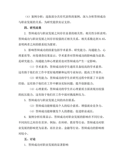 答辩成功与职业发展的关系探讨
