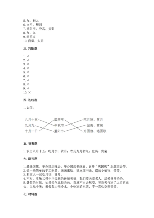 二年级上册道德与法治 期中测试卷附答案【预热题】.docx