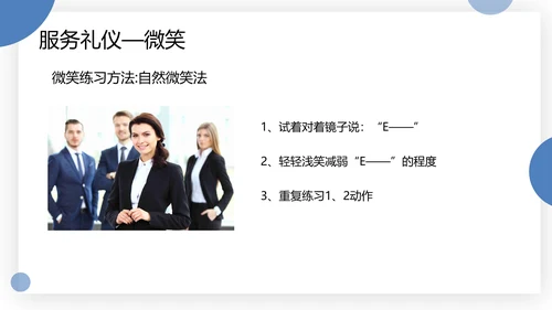 物业服务礼仪及礼貌用语PPT模板
