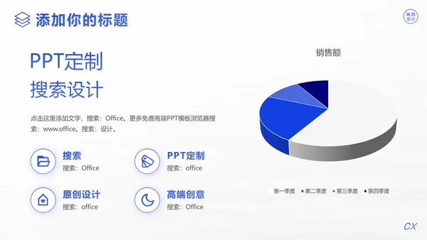 项目启动商业计划书通用PPT模板