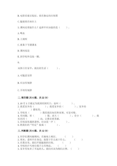 小学二年级上册道德与法治期末测试卷及答案（基础+提升）.docx
